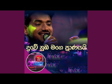 Duwe Numba Mage Pranayai