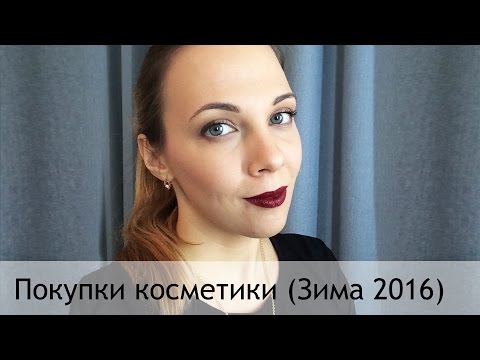 Влог: Покупки Зимы 2016 (Guerlain, Shiseido, Sigma...) in Sand Diego, CA