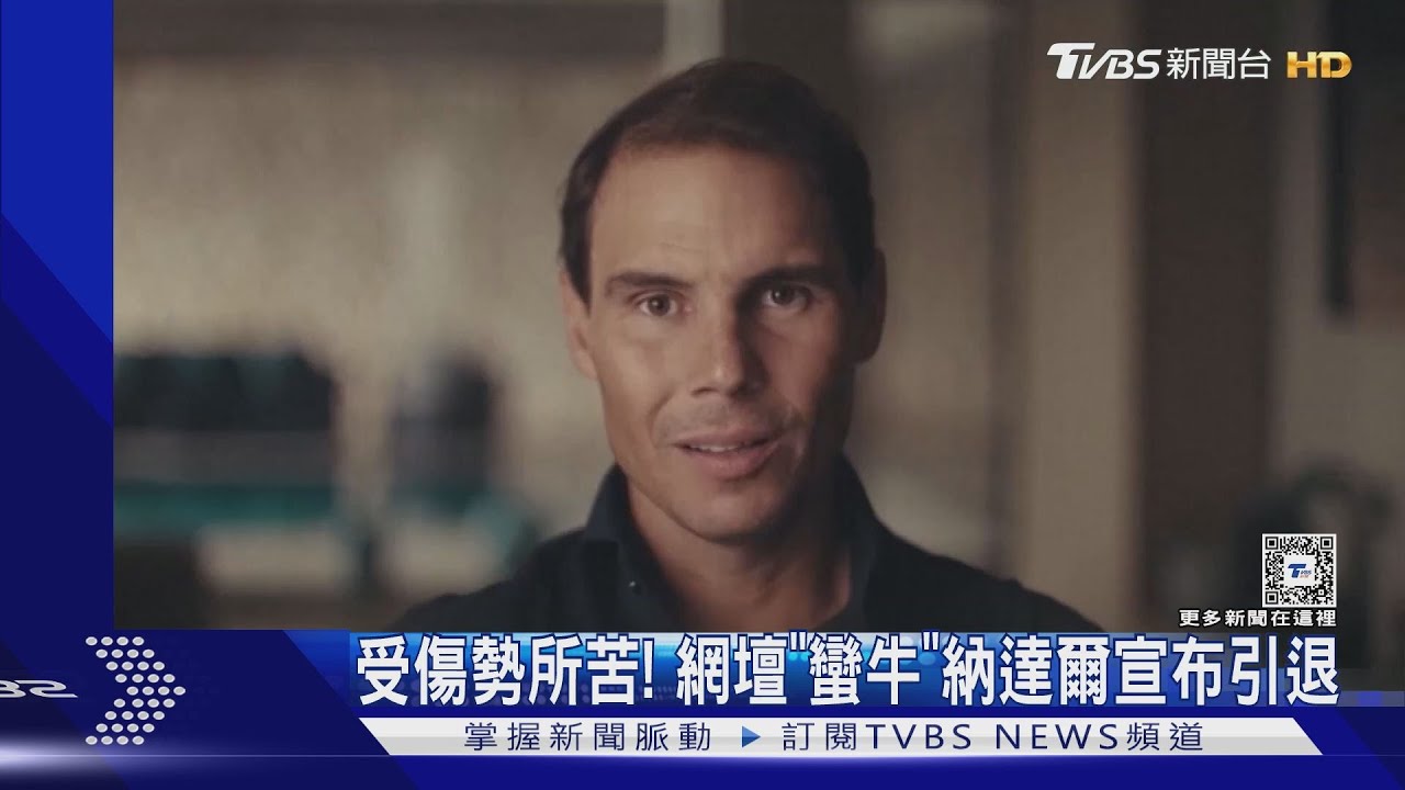 震撼!網壇「蠻牛」納達爾宣布引退 費德勒、喬科維奇全發聲