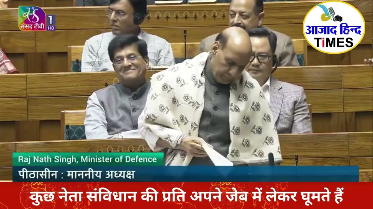 कुछ नेता संविधान की प्रति अपने जेब में लेकर घूमते हैं-राजनाथ सिंह