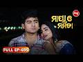 Maya O Mamata ମାୟା ଓ ମମତା Full Episode 695 Odia Mega Serial Mon Sat 7PM Sidharth T