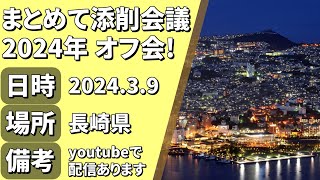 音ゲー動画編集者が集結！まとめて添削会議 2024冬 in 長崎