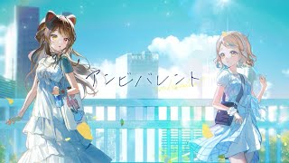 【歌ってみた】Nornis - アンビバレント【戌亥とこ/町田ちま】