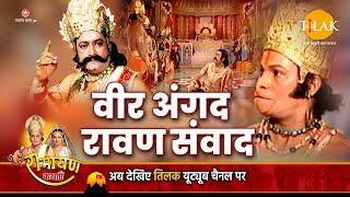 रामायण कथायें - वीर 