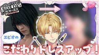 【ジャッジアイズ】キャバ嬢プロデュースで変なこだわりを見せるエビオ【JUDGE EYES：死神の遺言Remastered 】【エクス・アルビオ/にじさんじ/切り抜き】