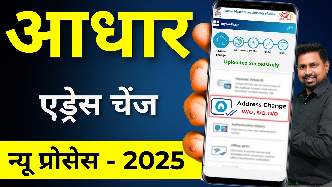 Aadhar card address change online | how to change address in aadhar card online | Sarkari DNA
