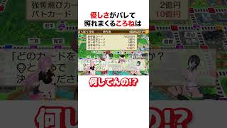 優しさがバレて照れまくるころね【ホロライブ】#shorts