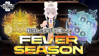 【mabinogi】フィーバーシーズン2026🎐アルカナにも挑戦🌊🌿🔫【にじさんじ / 樋口楓】