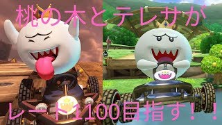 【マリオカート8DX】【実況】レート1100を目指す！！