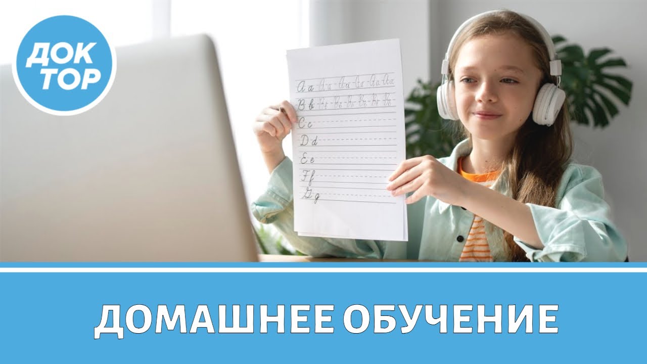Когда ребенку стоит перейти на домашнее обучение