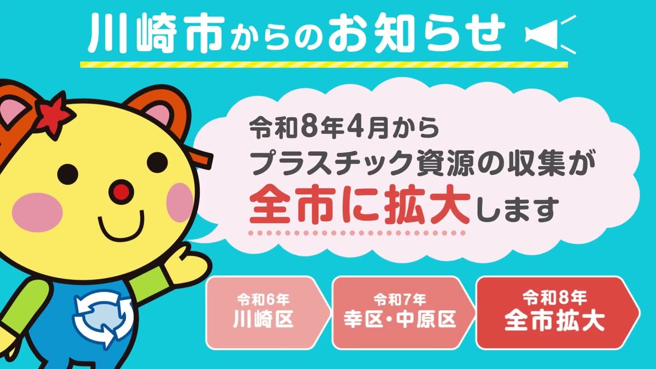 【令和8年4月から】プラスチック資源の収集が全市に拡大！