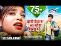Video करी केकरा ला सौख सिंगार Bharat Bhojpuriya Kari Kekara La