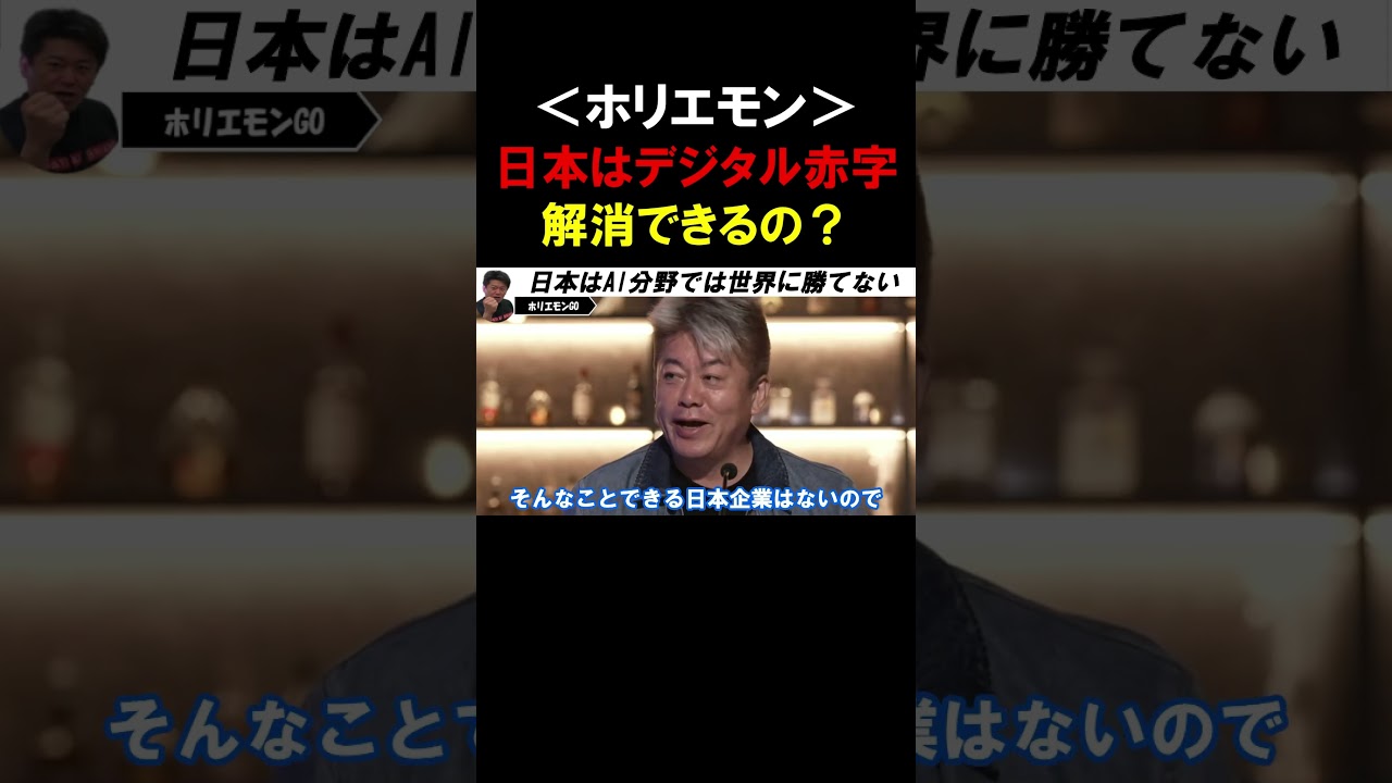 【ホリエモン】日本が「AI」で世界に勝てない理由。日本には米国にも勝てる得意分野があります！【堀江貴文   切り抜き】