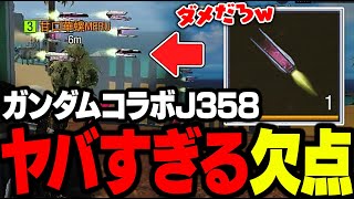 【CODモバイル】J358『無料レジェンドスキン』のヤバすぎる欠点に爆笑するららのきおく【バトロワ】