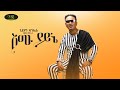 Gedion Daniel Emu Yayne ጌዲዮን ዳንኤል እሙ ያይኔ New Ethiopian Music 2022 Official