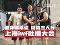 老外在中国健身圈还能横行么?你喜欢本土健身明星还是健身舶来品?
