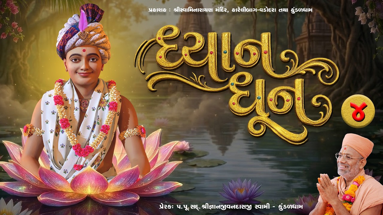 Dhyan Dhun