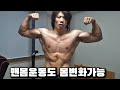 나자신과의 싸움에서 이겨야 몸변화가 옵니다.(Calisthenics workout)