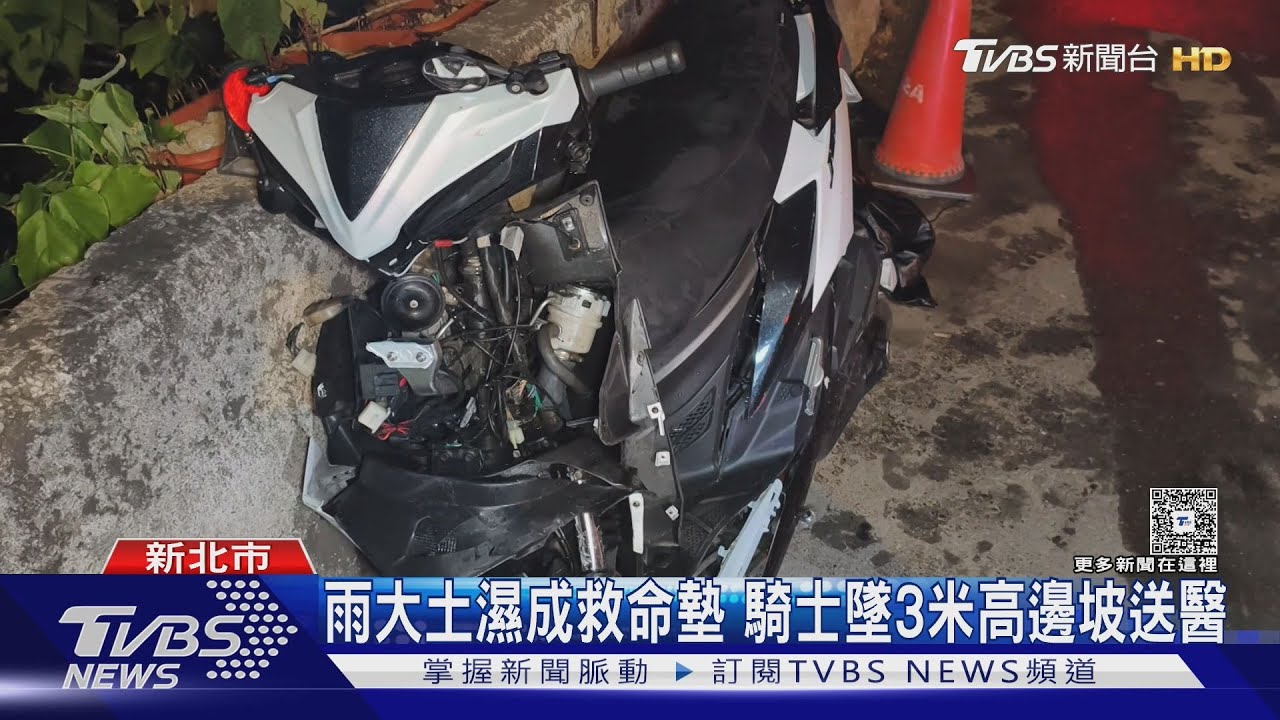 轎車左轉撞機車!騎士墜3米邊坡 雨大土濕成救命墊