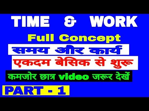 time and work short trick/Time and work/समय और कार्य के सवाल, ssc, bank po, ssc cgl