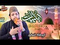 Allah Humma Sallay Ala Darood Ahlebait Darood O Salam Zohaib Ashrafi 2025