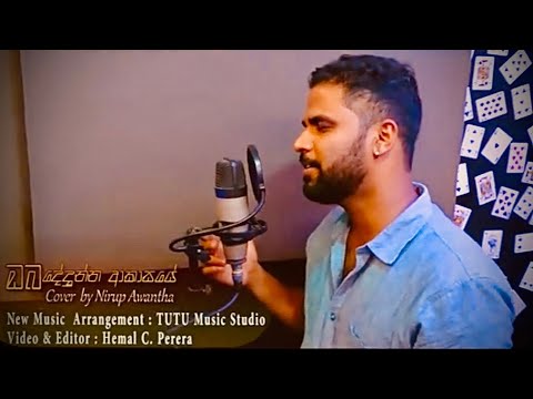Oba dedunna |  Cover version Awantha nirup