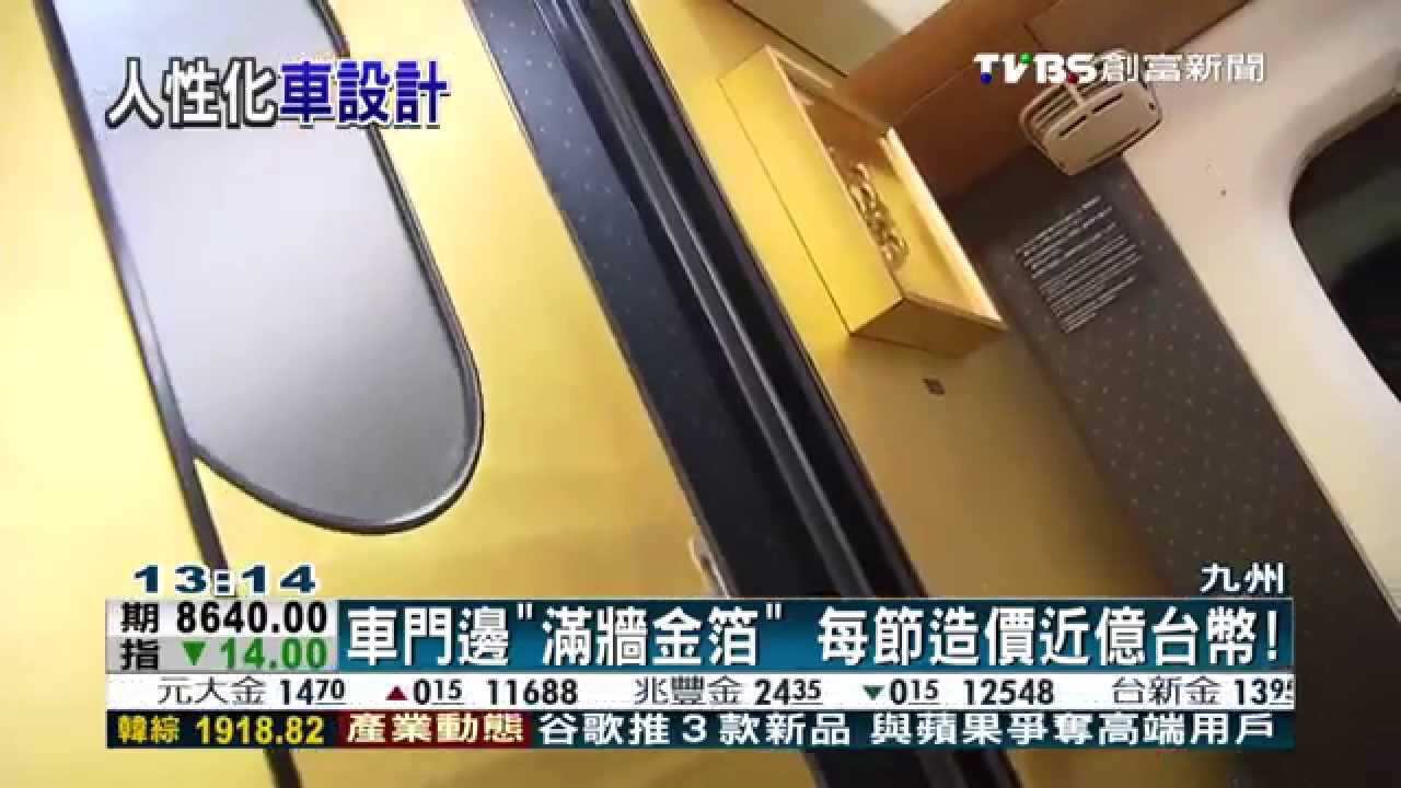 JR九州新幹線　萌眼+金箔+貼心插座吸睛！