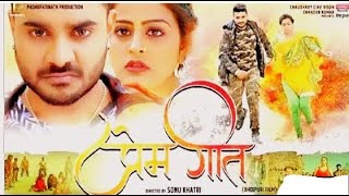 Prem Geet New Latest Bhojpuri Full Movie 2021  Pra