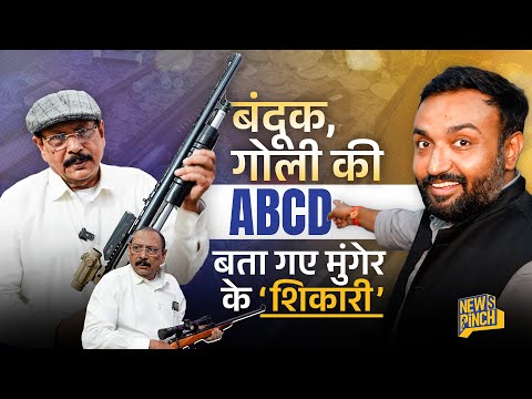 Rifle या Pistol, किसकी गोली ज़्यादा घातक? AK-47, Pump Action Gun पर National Shooter ने क्या बताया?