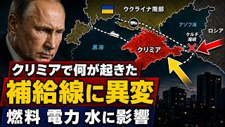 橋を壊さずクリミアを孤立させる？ ウクライナの兵站戦略