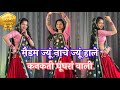 Meenawati Dance Madam Jyu Nache Jyu Hale Kanakti Ghughrya Wali Meenageet Meenasong Meenadance