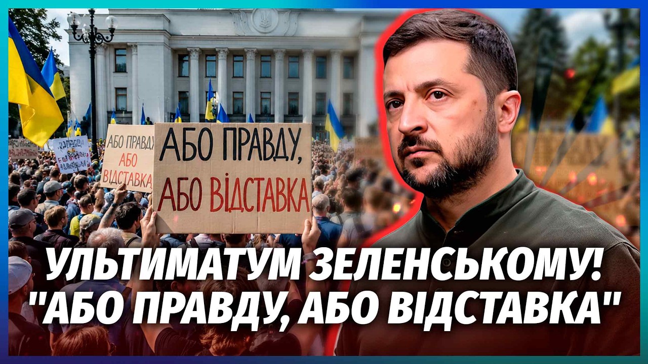 🔥ЗЕЛЕНСЬКОМУ ПРИГРОЗИЛИ ІМПІЧМЕНТОМ! Нові протести ПІСЛЯ ОБСТРІЛІВ КИЄВА. 