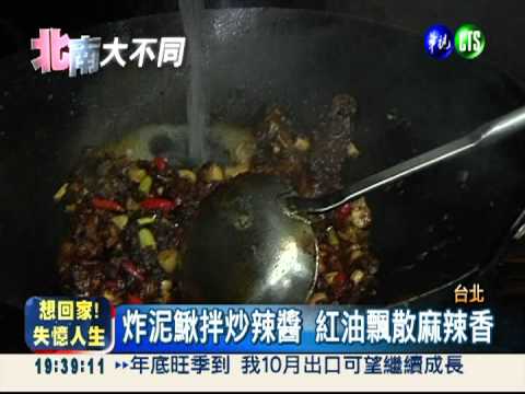 麻辣泥鰍鍋 正宗四川口味