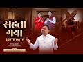 Woh Kodo Ki Maar Sehta Gaya Worshipper Peter New Good Friday Song 2026