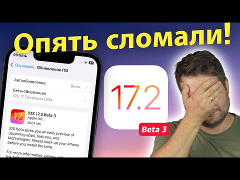 IOS 17.2 Beta 3 ЧТО ПРОИСХОДИТ? ГДЕ СТАБИЛЬНОСТЬ?