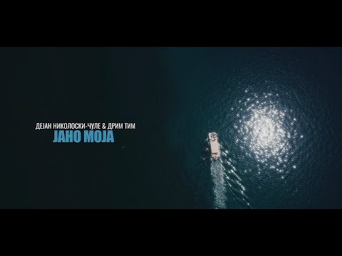 Dejan Nikoloski Cule & Drim tim - Jano moja (Official Video 2024)