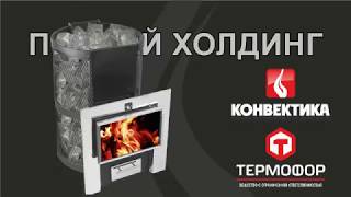 Банная печь-каменка