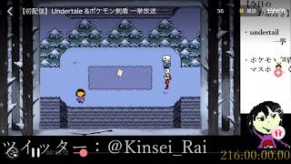 【UNDERTALE実況　chapter3】他の配信サイトから切り抜いたけど、問題ないよね!!?