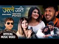 Anju Panta New Nepali Song 2078 - Usle Jati Maya | Ramesh Raj Bhattarai Ft. Subesh, Rekha By R Audio