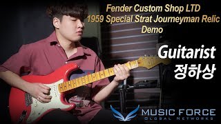 Video thumbnail for [MusicForce] Fender Custom Shop LTD 59 Special Strat Relic Demo - ‘All I Want’ by Guitarist ‘정하상’ by Music Force Official