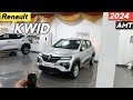 Renault Kwid AMT 2024 😍| मात्र ₹ 4.70 लाख से शुरु! New Renault Kwid Real-life Review 