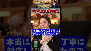 【青汁王子】※令和の虎反社問題⑤ #shorts #令和の虎 #反社 #青汁王子 #三崎優太 #切り抜き #賭け麻雀 #Z李 #テレ朝 #青木駿 #炎上商法 #唐沢菜々江 #ななえママ