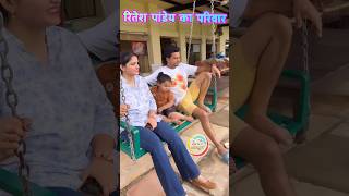 Ritesh pandey family| ritesh pandey ka pariwar | ritesh pandey ki wife #riteshpandey #riteshwife