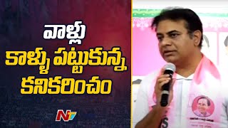 కేసీఆర్ కూతురు అరెస్ట్ అవుతుంటే..వాళ్లు నవ్వుకుంటూ..! : KTR l NTV