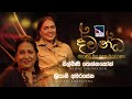 Nilmini Thennankoon Sriyani Amarasena Dwandha ද්වන්ධ 13th April 2025 Charana TV