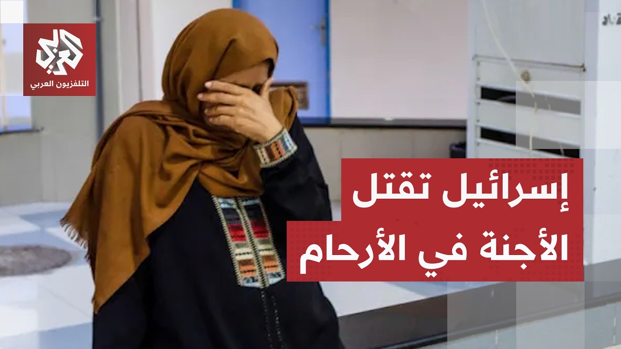 إسرائيل تستهدف الغزيين قبل ولادتهم.. أرقام مرعبة تكشف أخطر الانتهاكات الإسرا