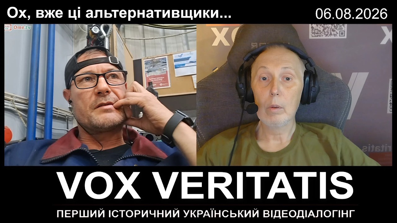 Ох, вже ці альтернативщики...