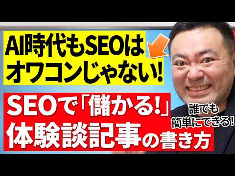 How to Write Personal Experience Articles That Boost SEO Rankings in the Age of AI