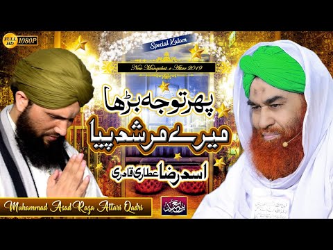 Asad Raza Attari ll New Manqabat e Attar ll Phir Tawajjo Barha Mery  Murshid Piya