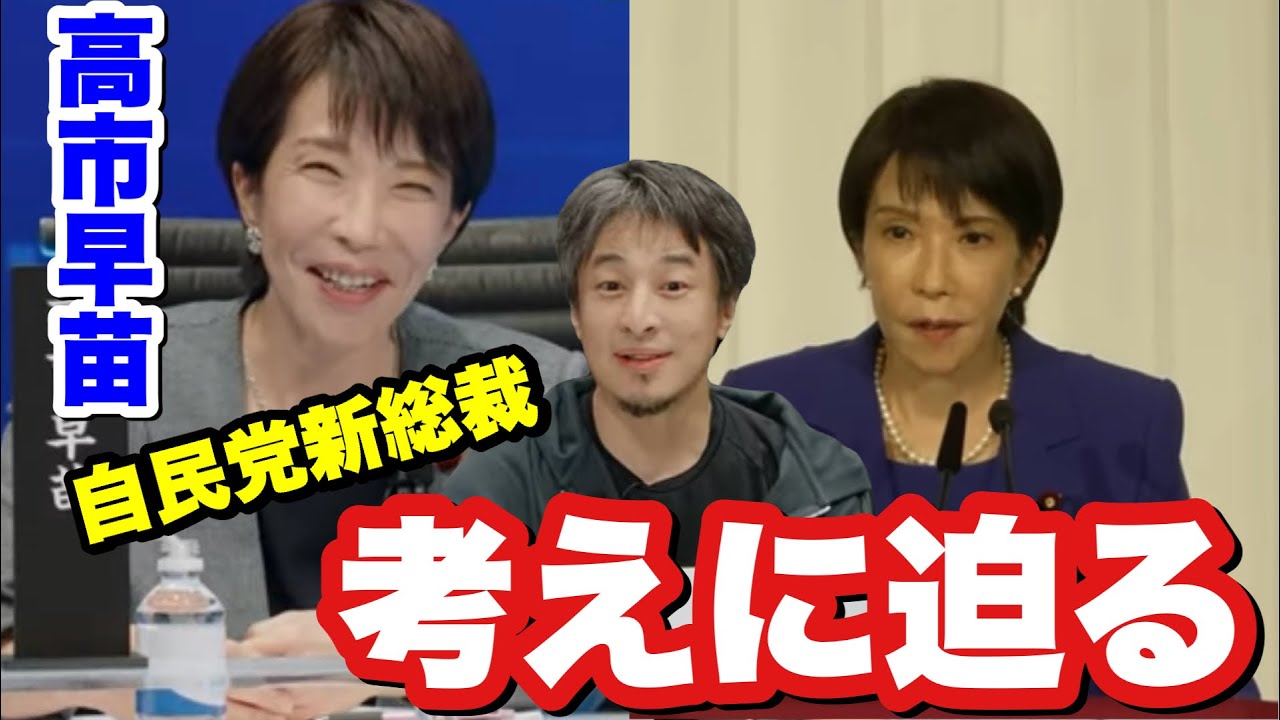 【自民党新総裁】史上初の女性総理爆誕 自民党は変わることが出来るのか　#変われ自民党 